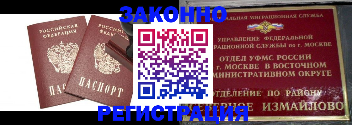 временная регистрация купить в Камешково