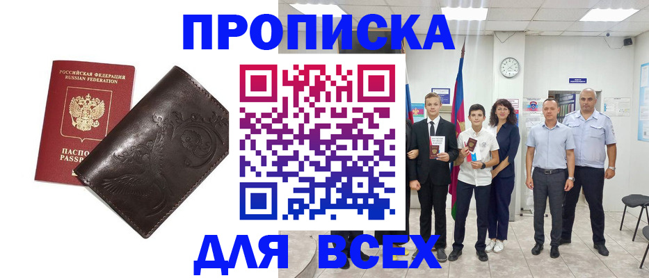 временная регистрация купить в Камешково